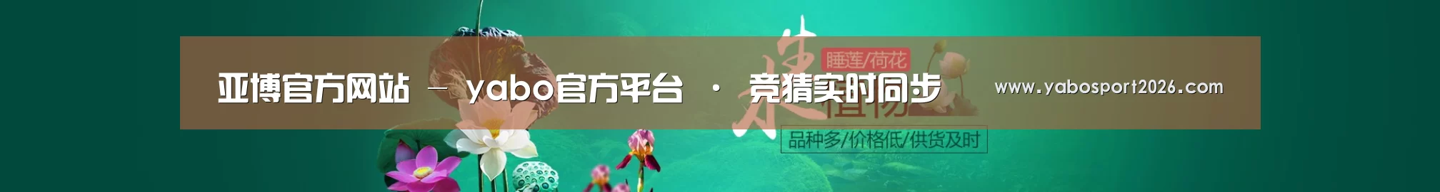 鲜花水草花卉网站模板