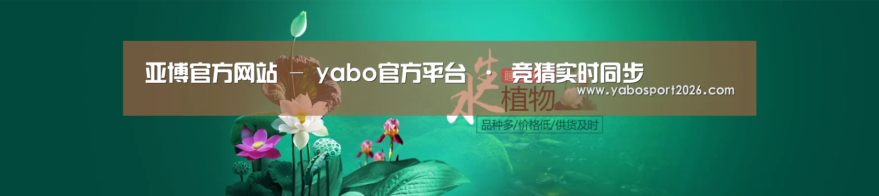 鲜花水草花卉网站模板