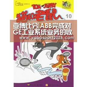 亚博赛事